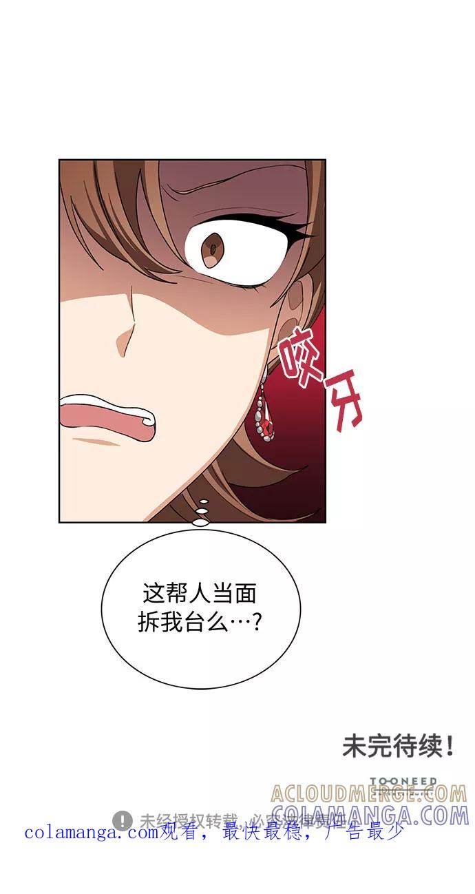 《今天起天生一对》第31话 第52页