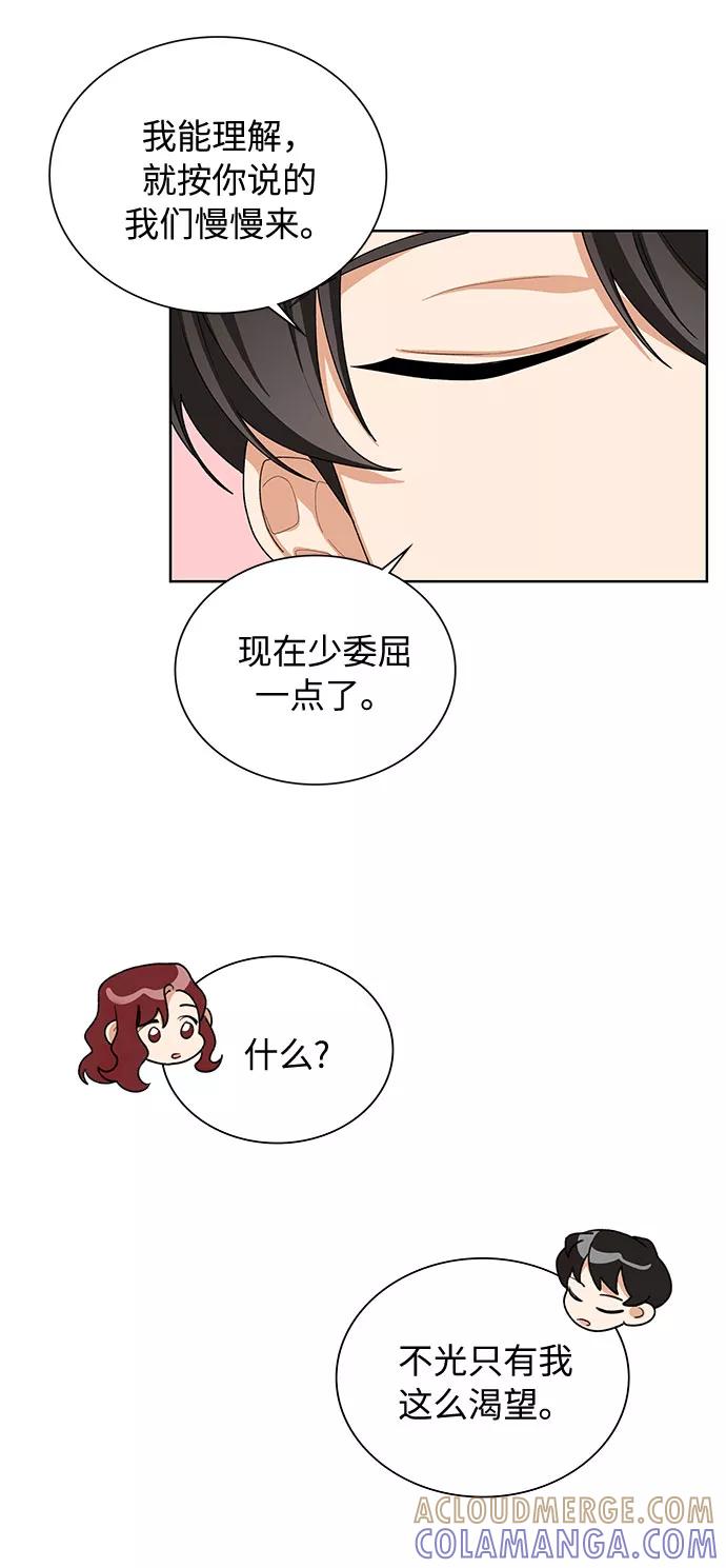 《今天起天生一对》第31话 第43页