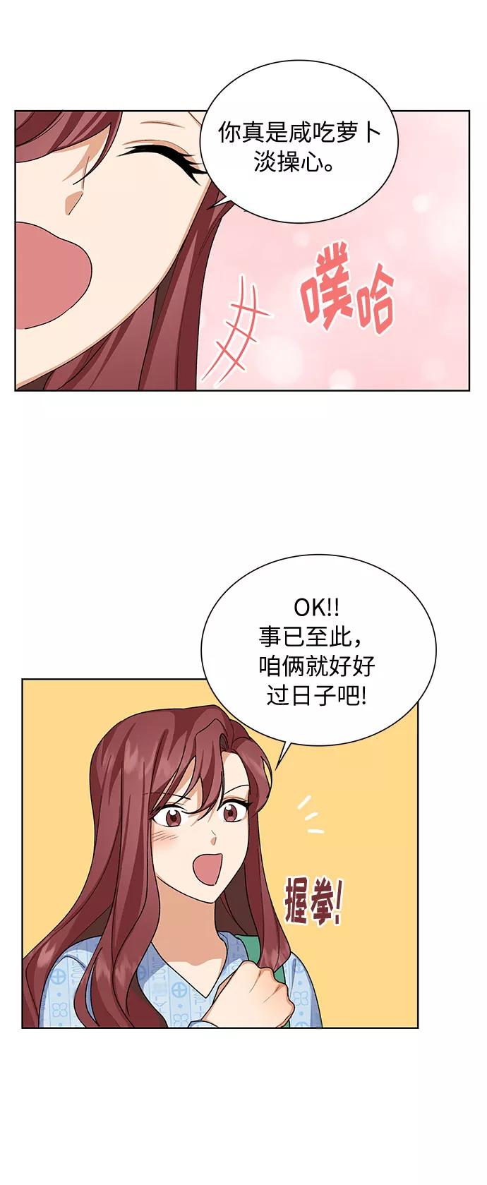 《今天起天生一对》第31话 第44页