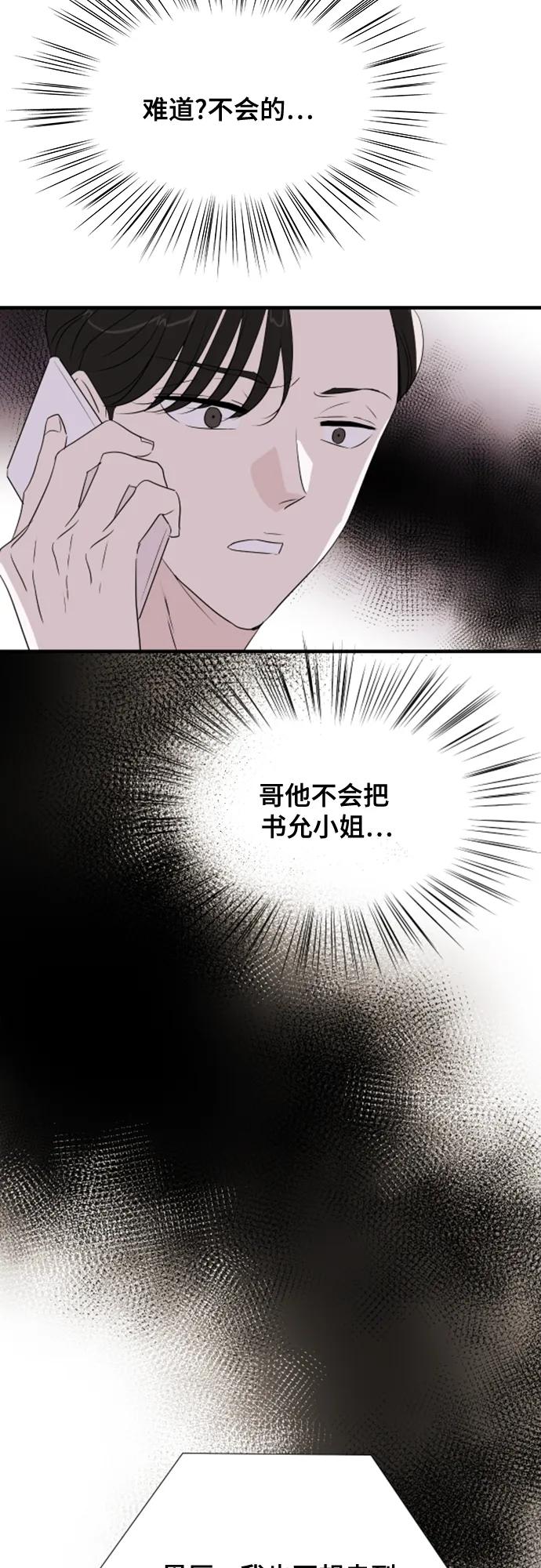 《你的声音 D》第31话 第54页
