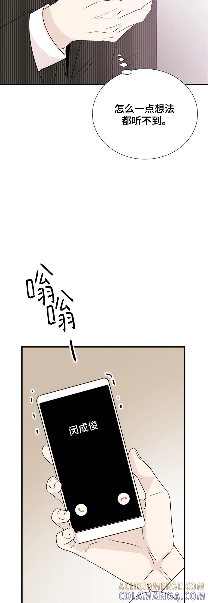 《你的声音 D》第31话 第43页