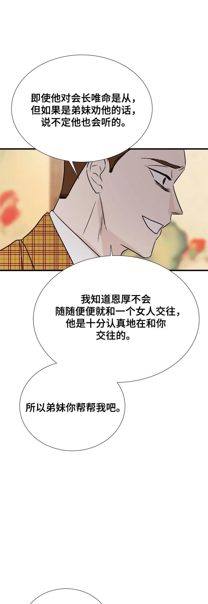 《你的声音 D》第31话 第11页