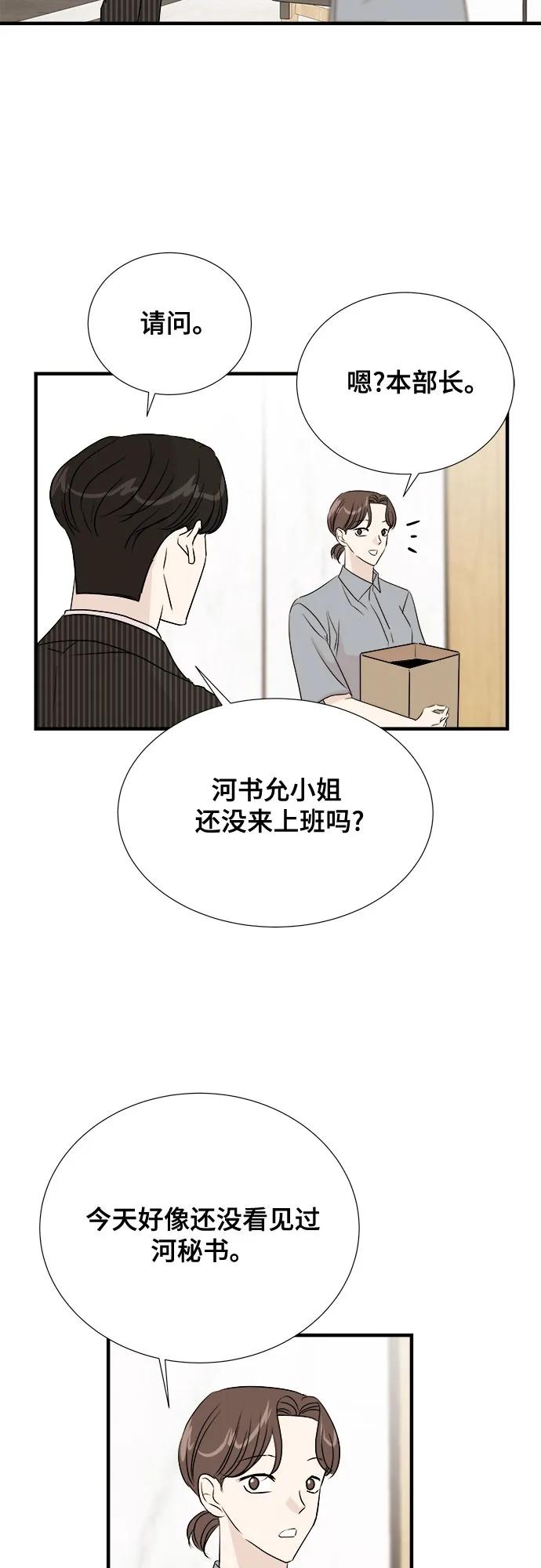 《你的声音 D》第31话 第30页
