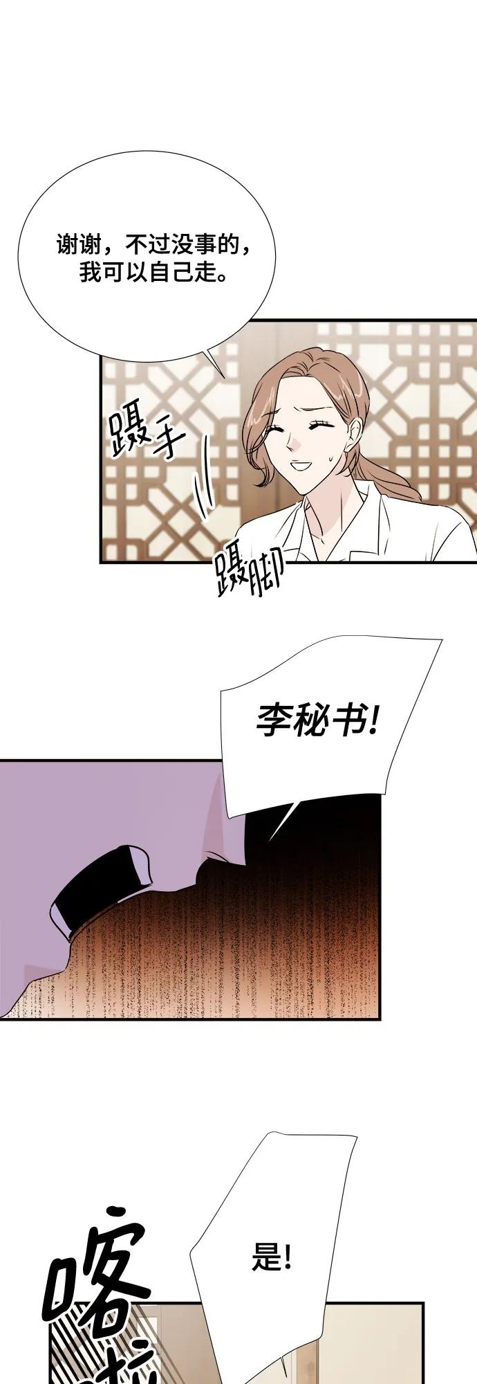《你的声音 D》第31话 第21页
