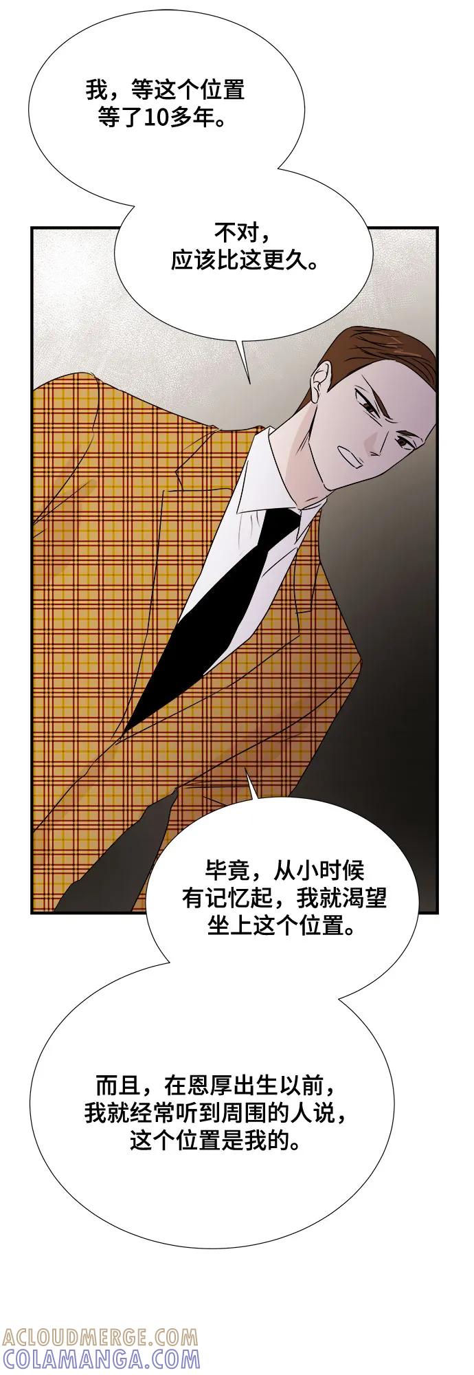 《你的声音 D》第31话 第7页