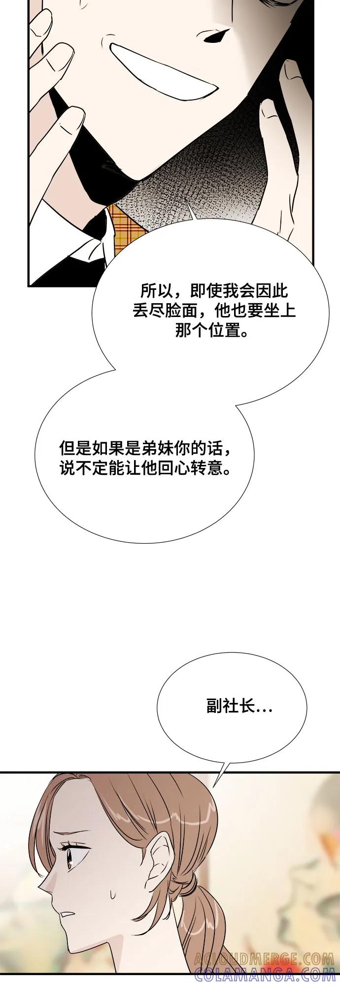 《你的声音 D》第31话 第10页