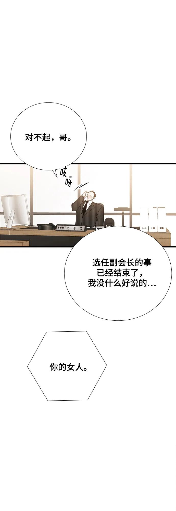《你的声音 D》第31话 第50页