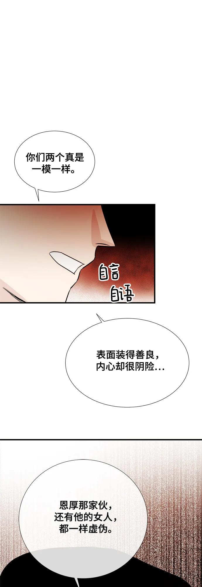 《你的声音 D》第31话 第17页