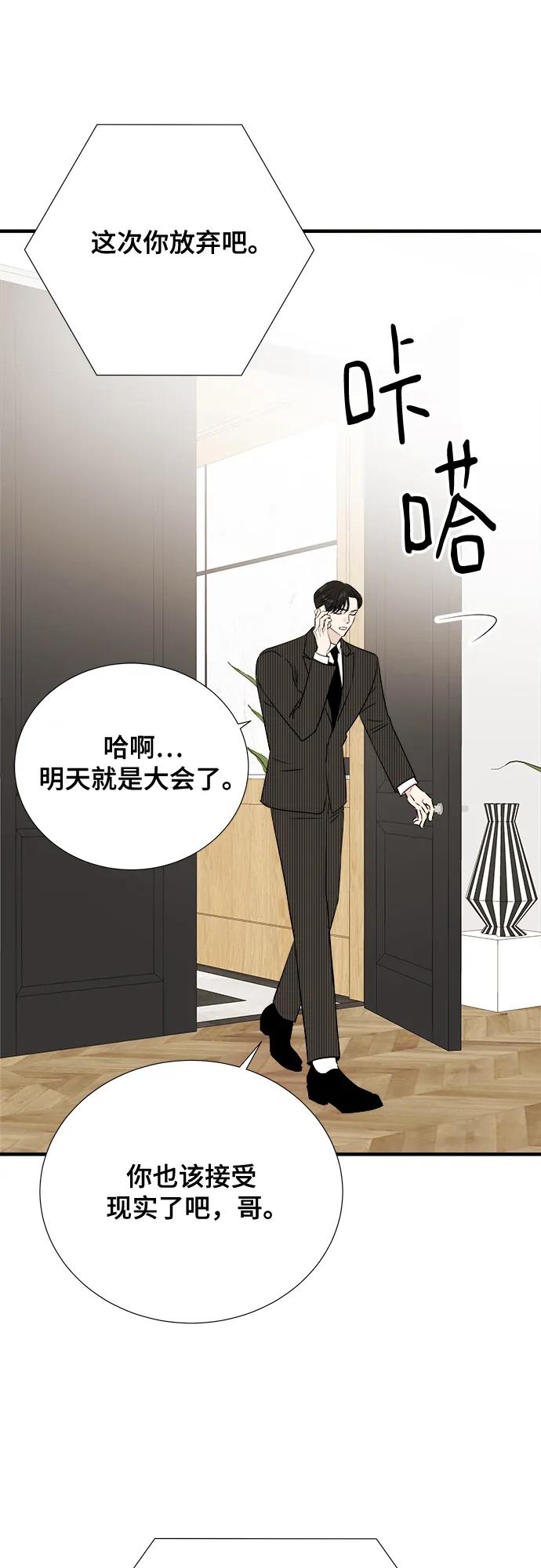 《你的声音 D》第31话 第45页