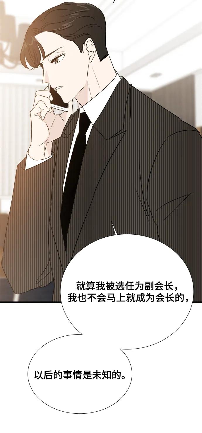 《你的声音 D》第31话 第48页