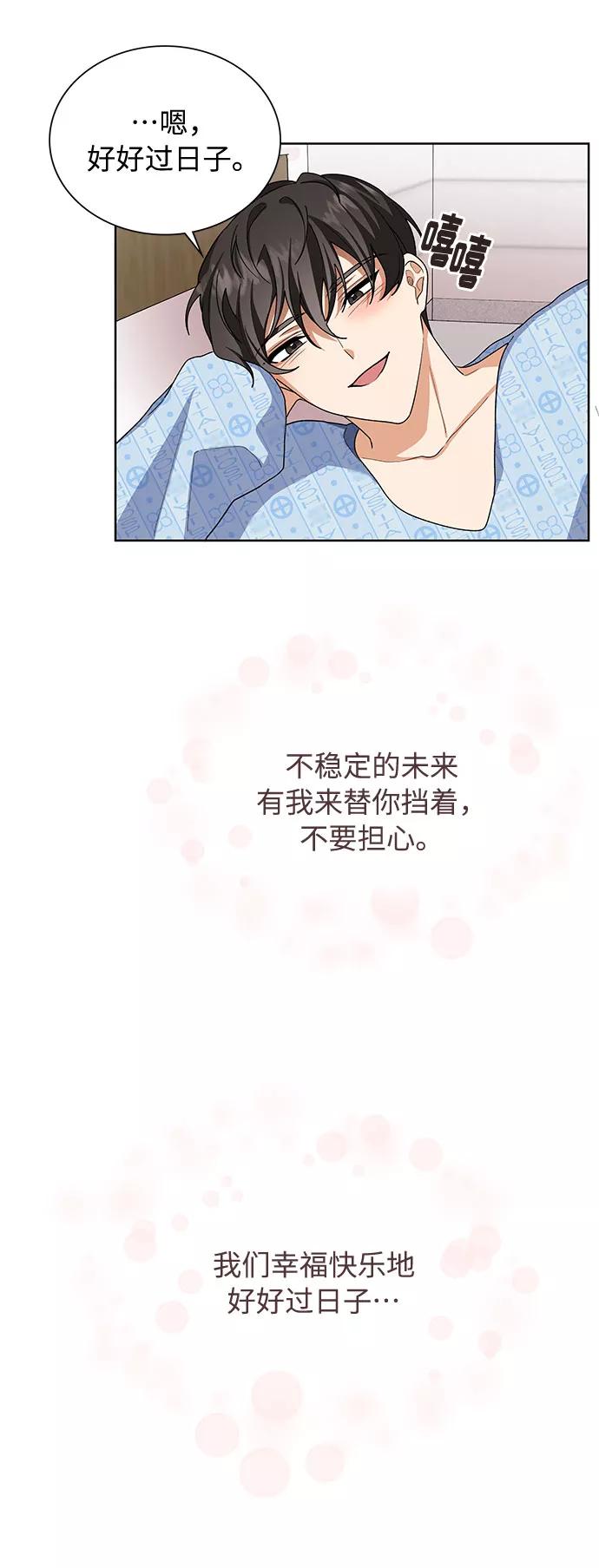 《今天起天生一对》第31话 第45页