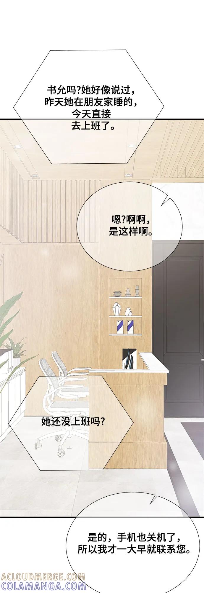 《你的声音 D》第31话 第37页