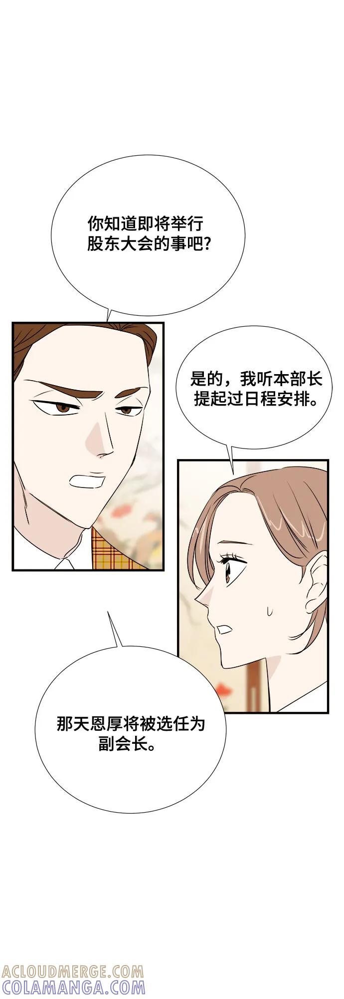 《你的声音 D》第31话 第4页