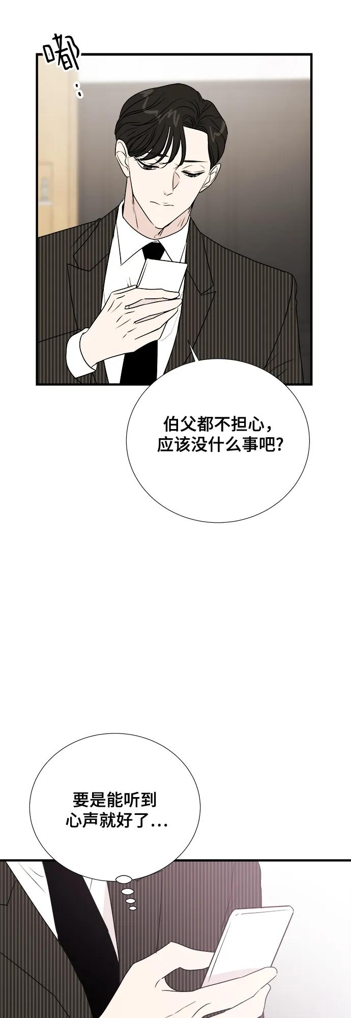 《你的声音 D》第31话 第42页