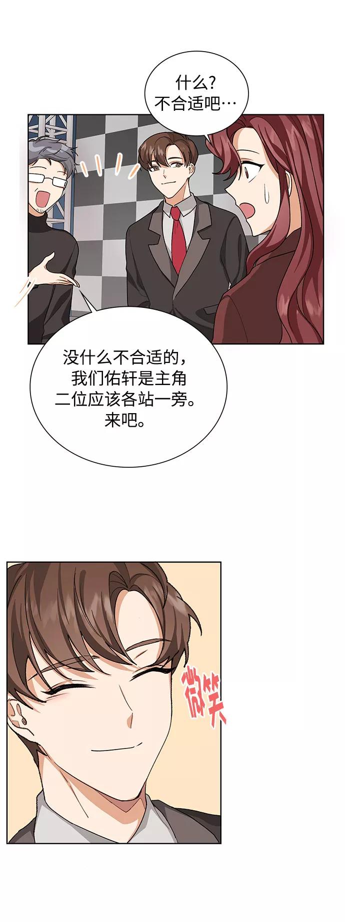 《今天起天生一对》第31话 第50页