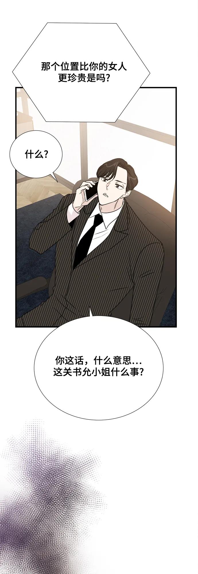 《你的声音 D》第31话 第51页
