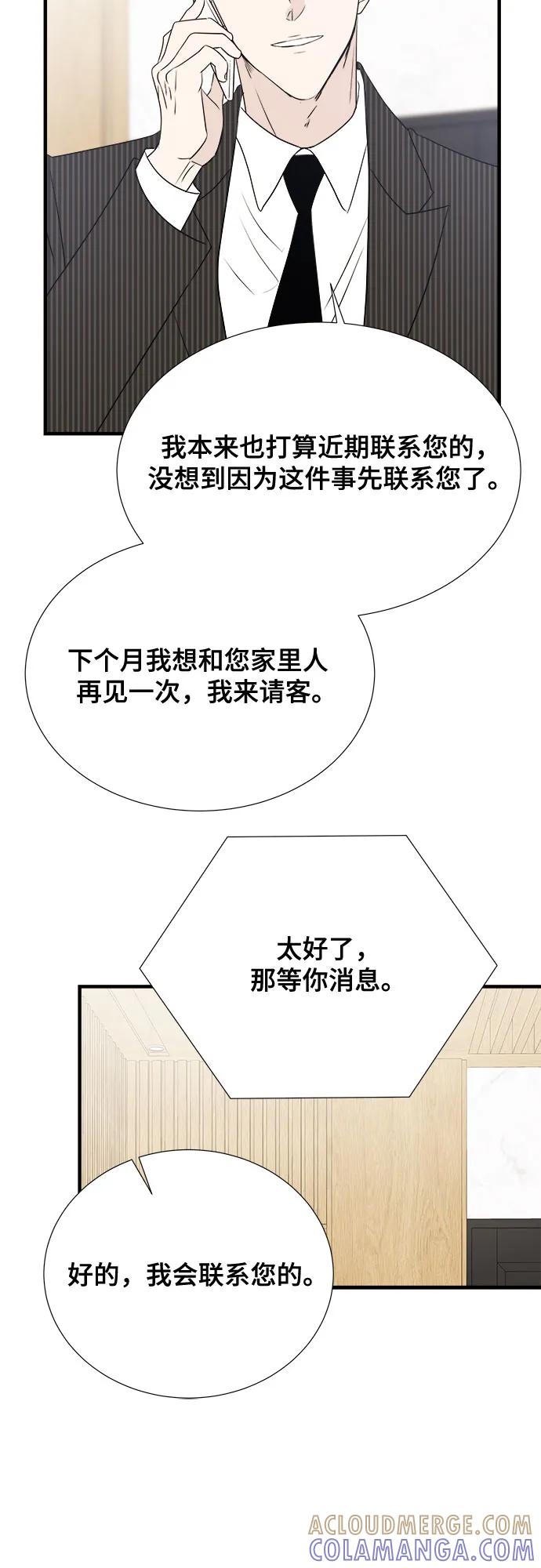《你的声音 D》第31话 第40页