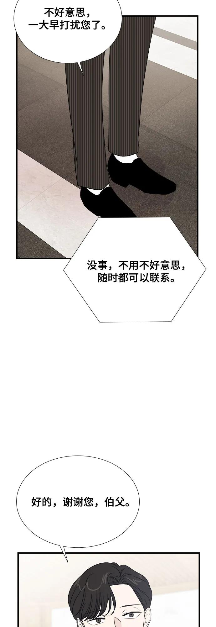《你的声音 D》第31话 第39页