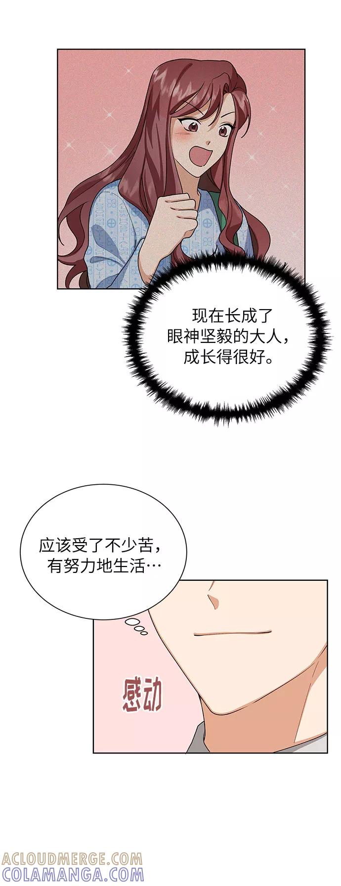 《今天起天生一对》第32话 第34页