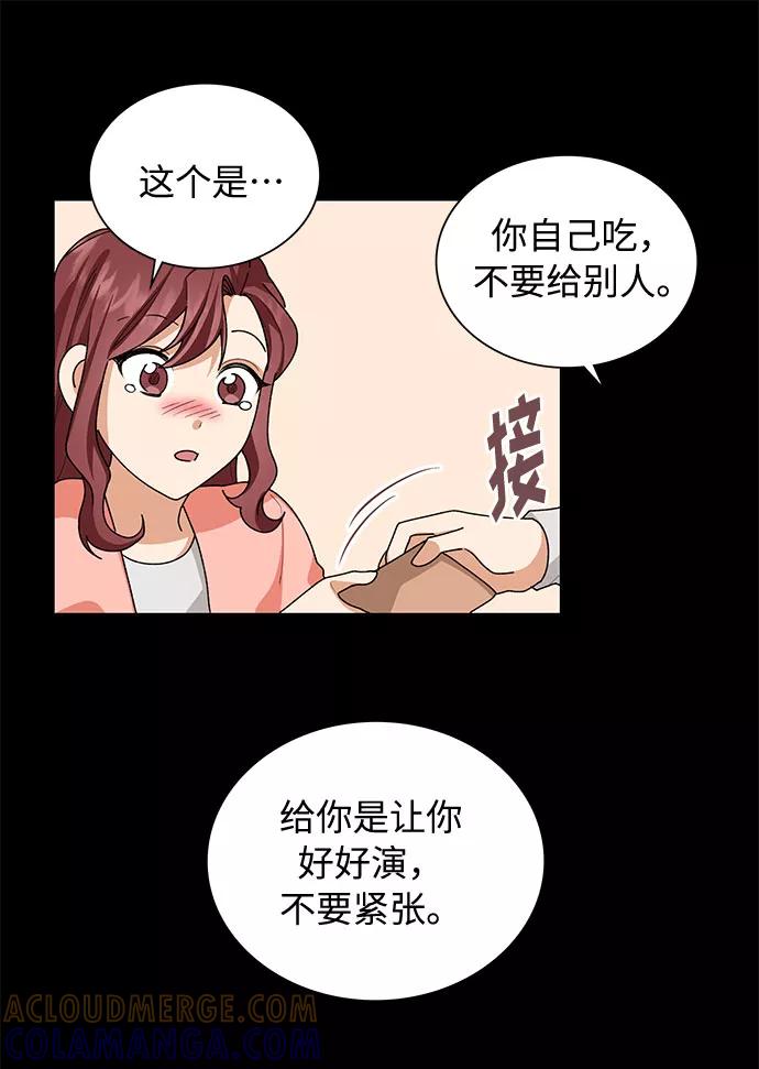 《今天起天生一对》第32话 第25页