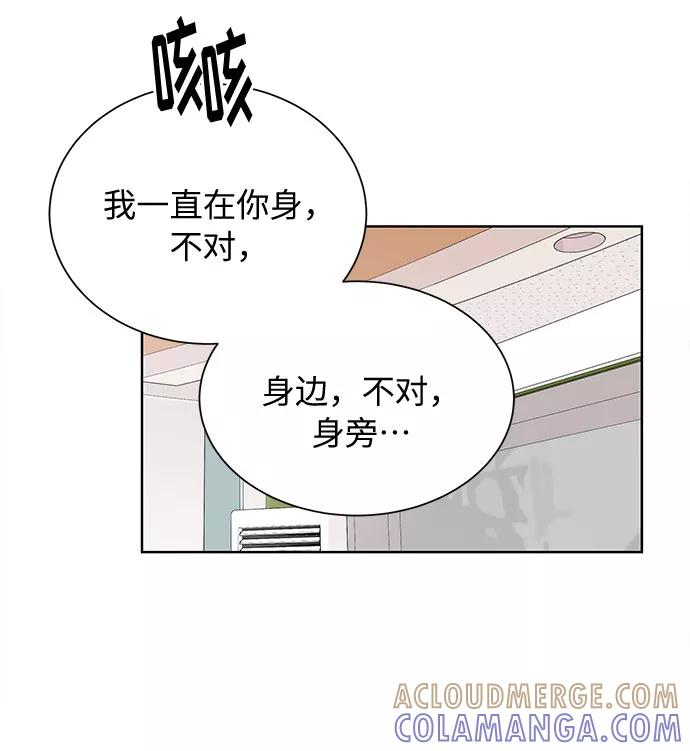 《今天起天生一对》第32话 第43页