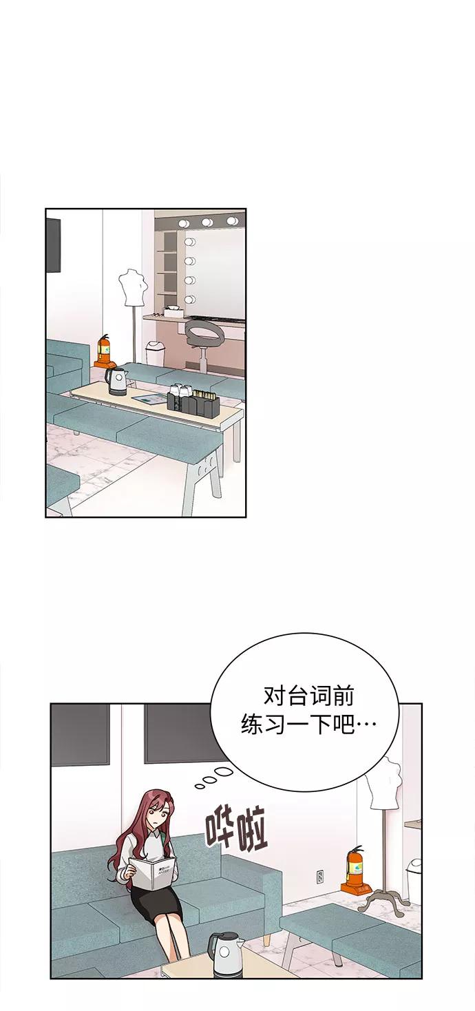 《今天起天生一对》第32话 第2页
