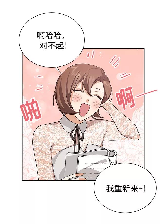 《今天起天生一对》第32话 第44页