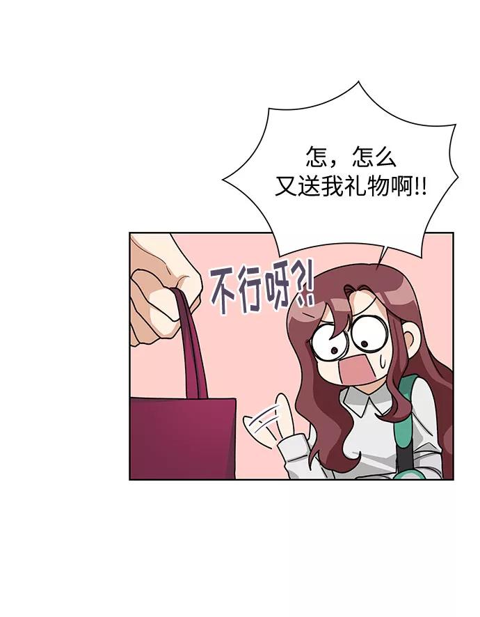 《今天起天生一对》第32话 第53页
