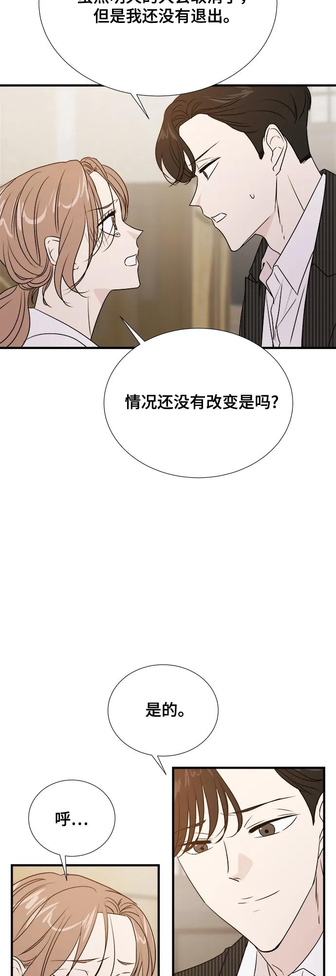 《你的声音 D》第32话 第47页