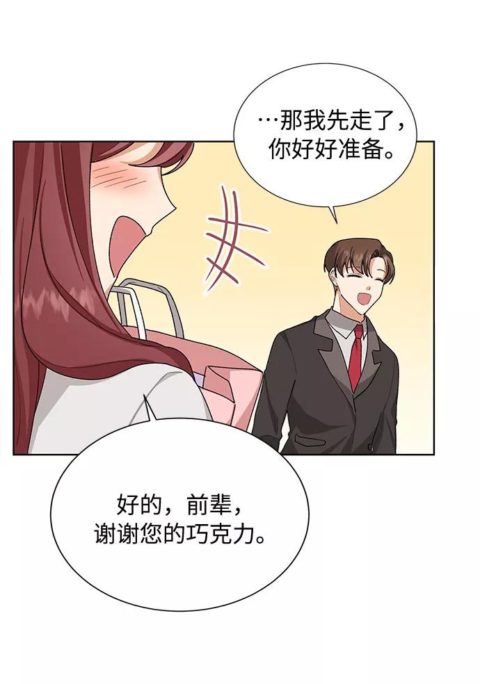 《今天起天生一对》第32话 第35页