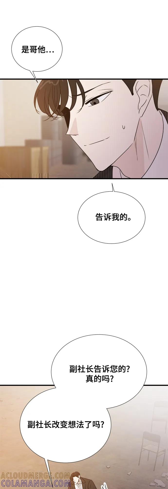 《你的声音 D》第32话 第49页