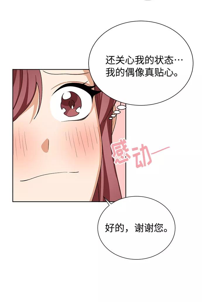 《今天起天生一对》第32话 第6页