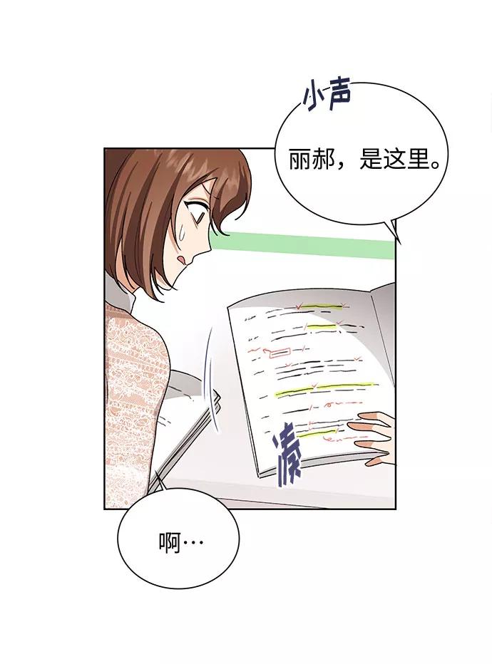 《今天起天生一对》第32话 第42页