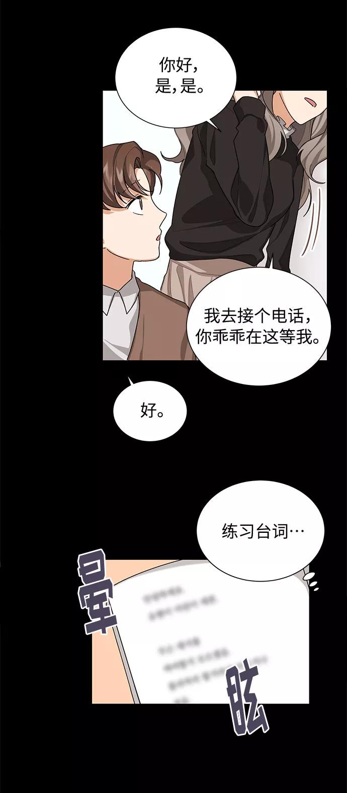 《今天起天生一对》第32话 第14页