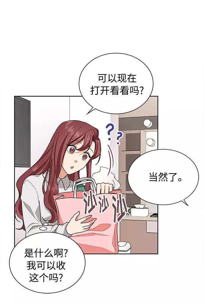 《今天起天生一对》第32话 第8页