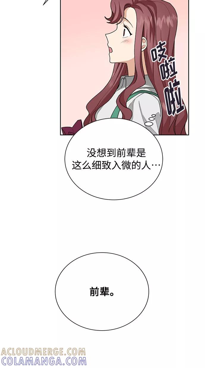 《今天起天生一对》第32话 第55页
