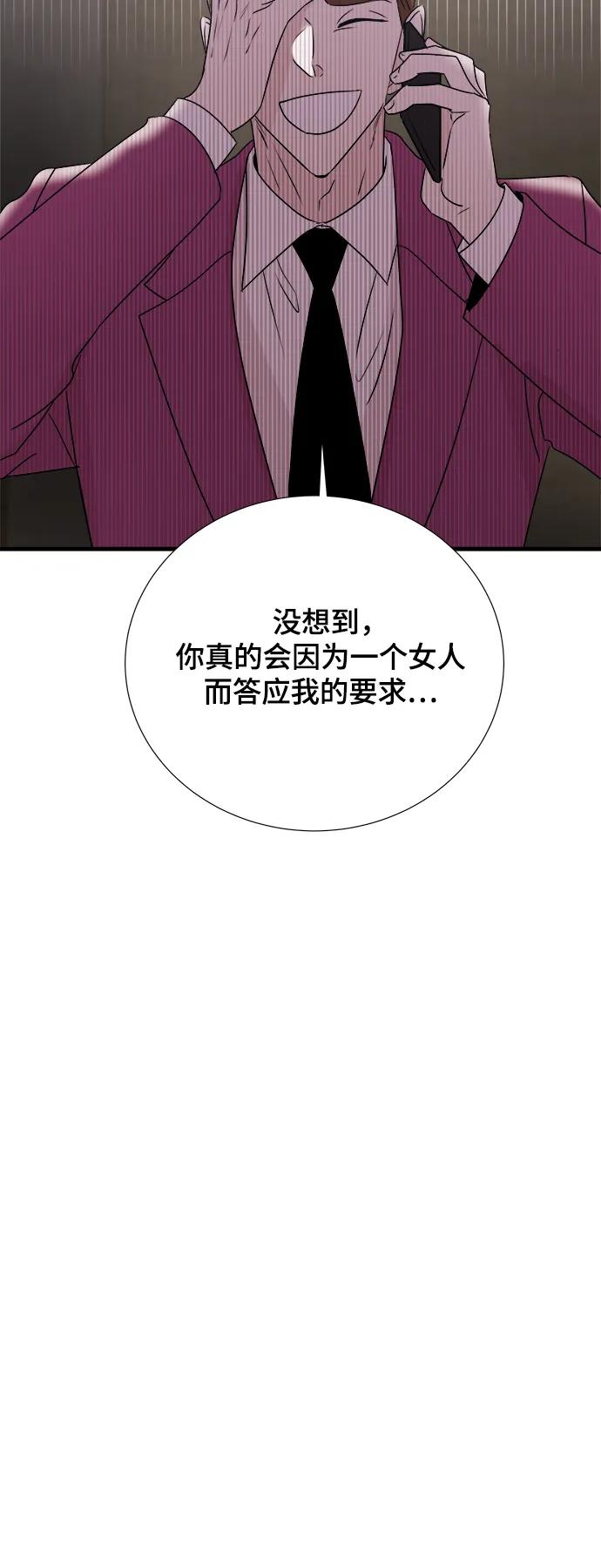 《你的声音 D》第32话 第6页