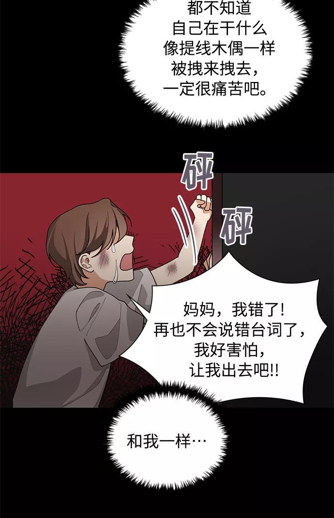 《今天起天生一对》第32话 第20页