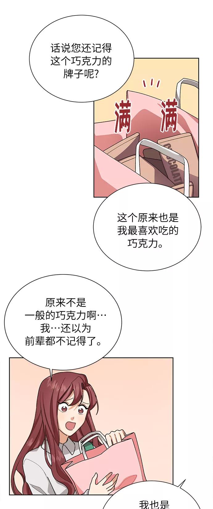 《今天起天生一对》第32话 第30页
