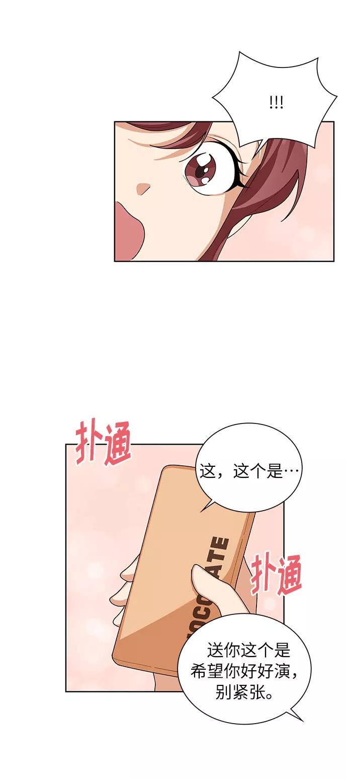 《今天起天生一对》第32话 第9页
