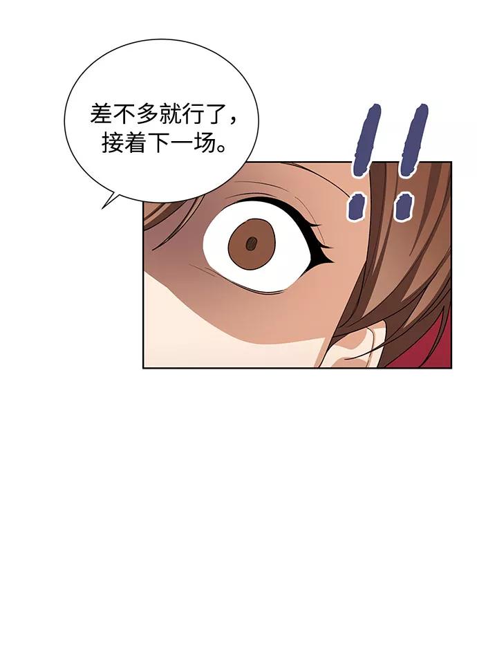 《今天起天生一对》第32话 第45页