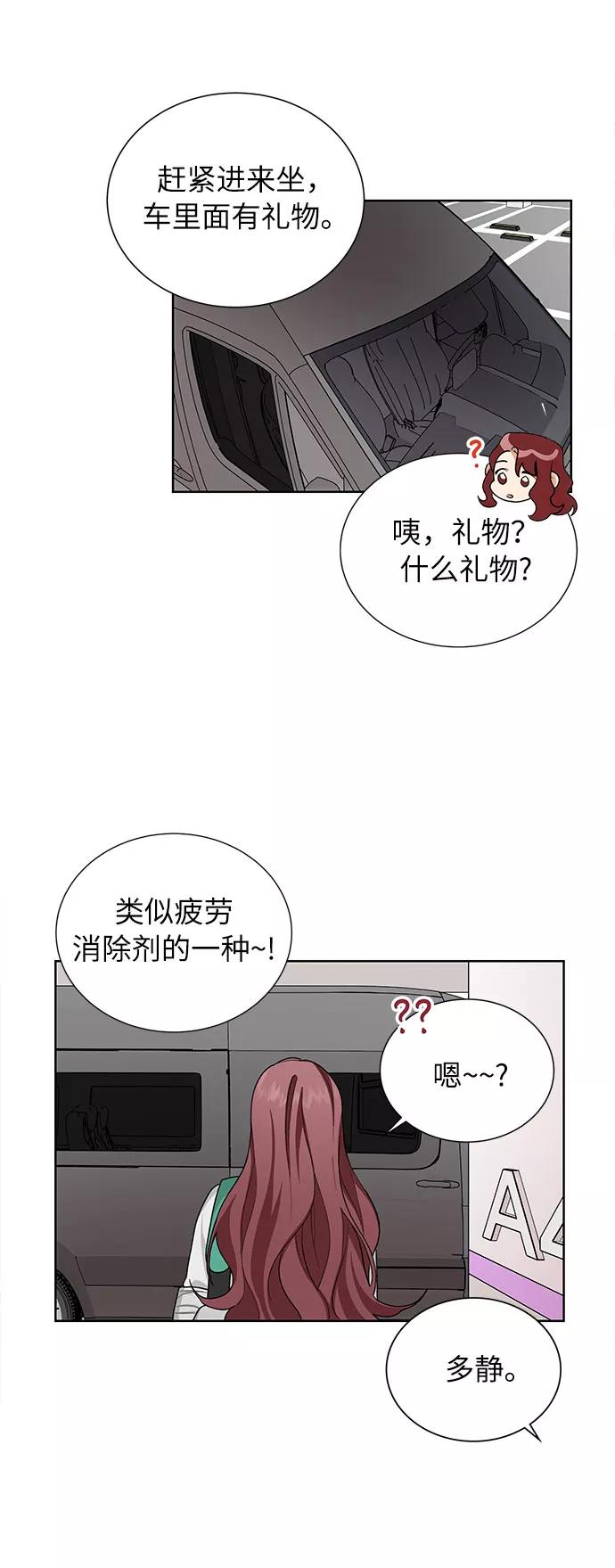 《今天起天生一对》第32话 第51页