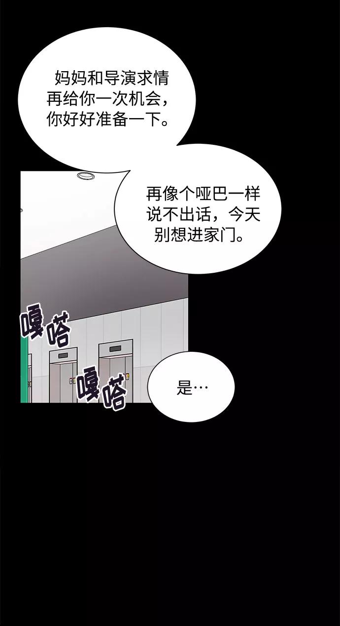 《今天起天生一对》第32话 第21页