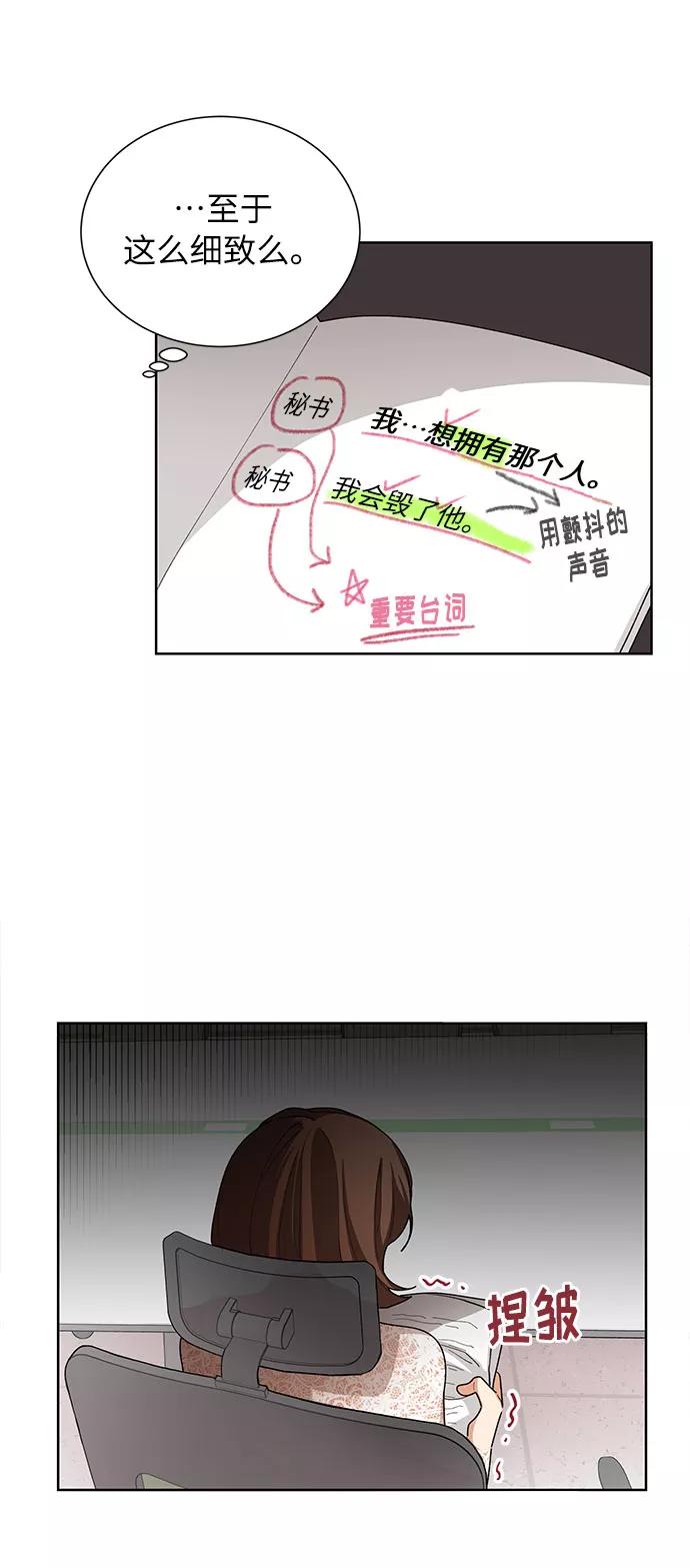《今天起天生一对》第32话 第48页