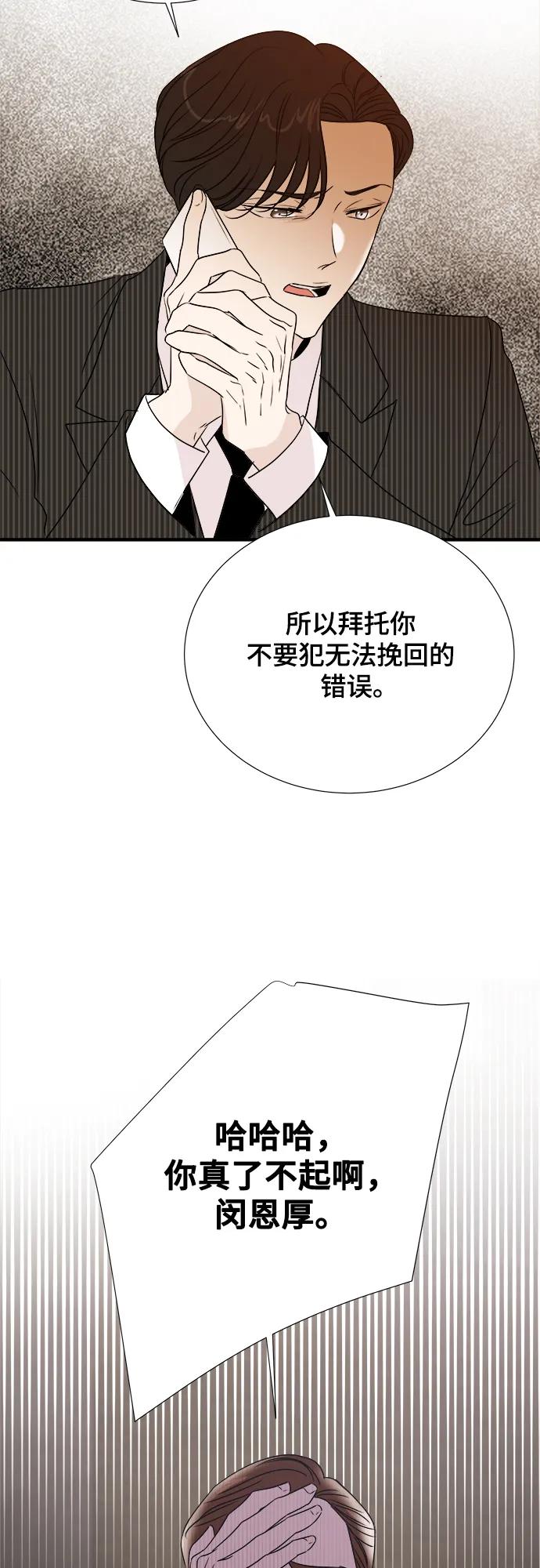 《你的声音 D》第32话 第5页