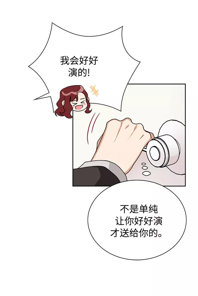 《今天起天生一对》第32话 第36页