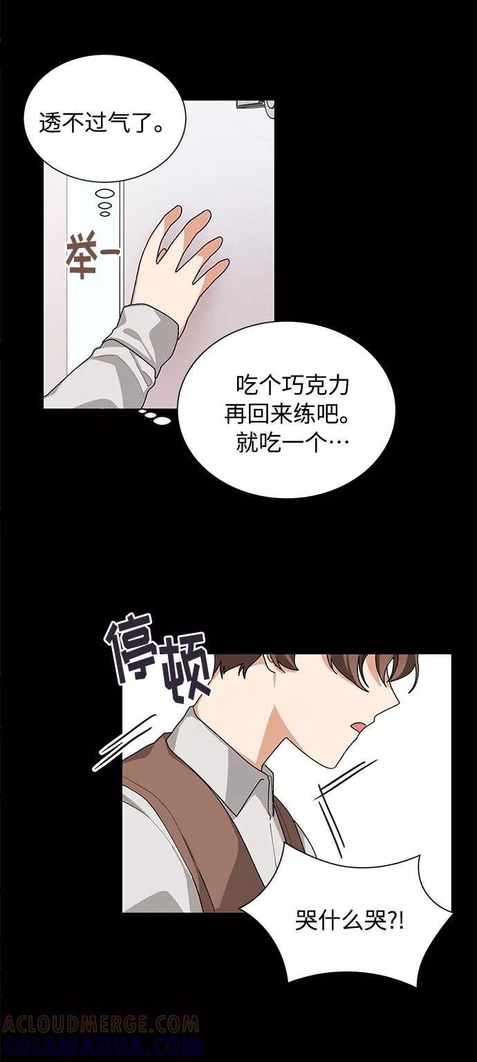 《今天起天生一对》第32话 第16页