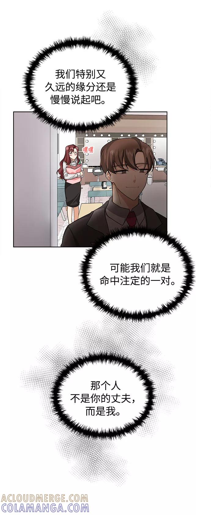 《今天起天生一对》第32话 第37页