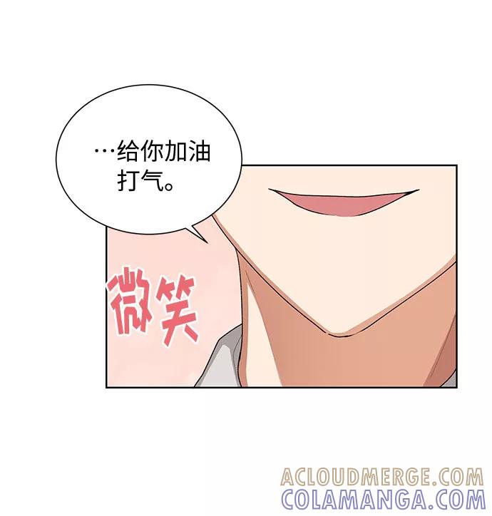 《今天起天生一对》第32话 第10页