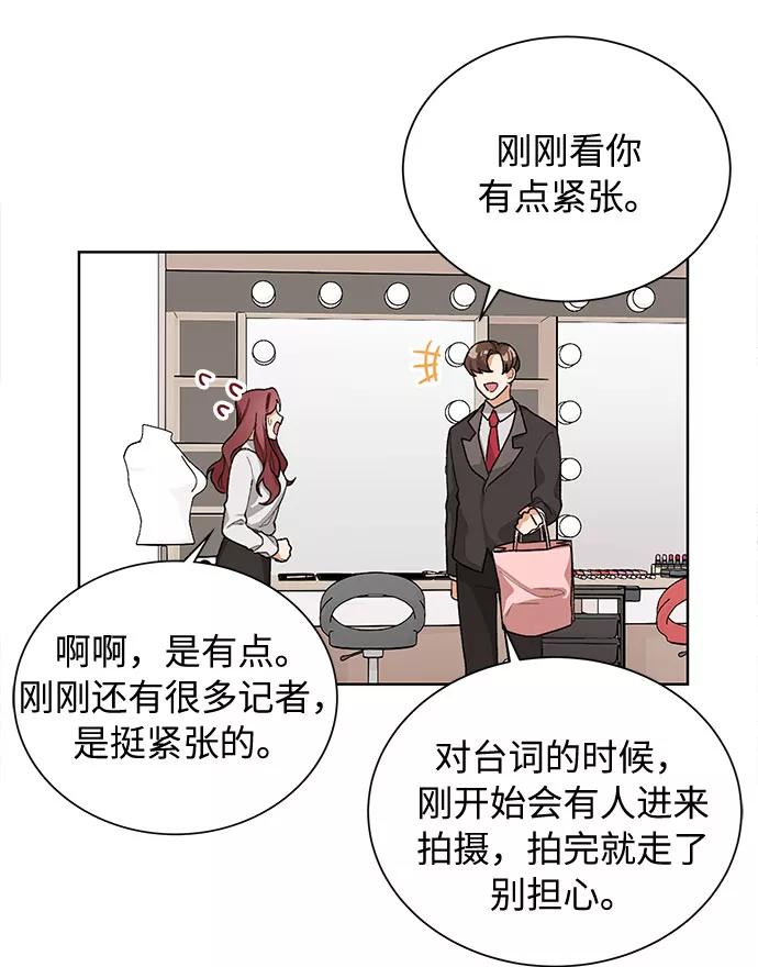 《今天起天生一对》第32话 第5页